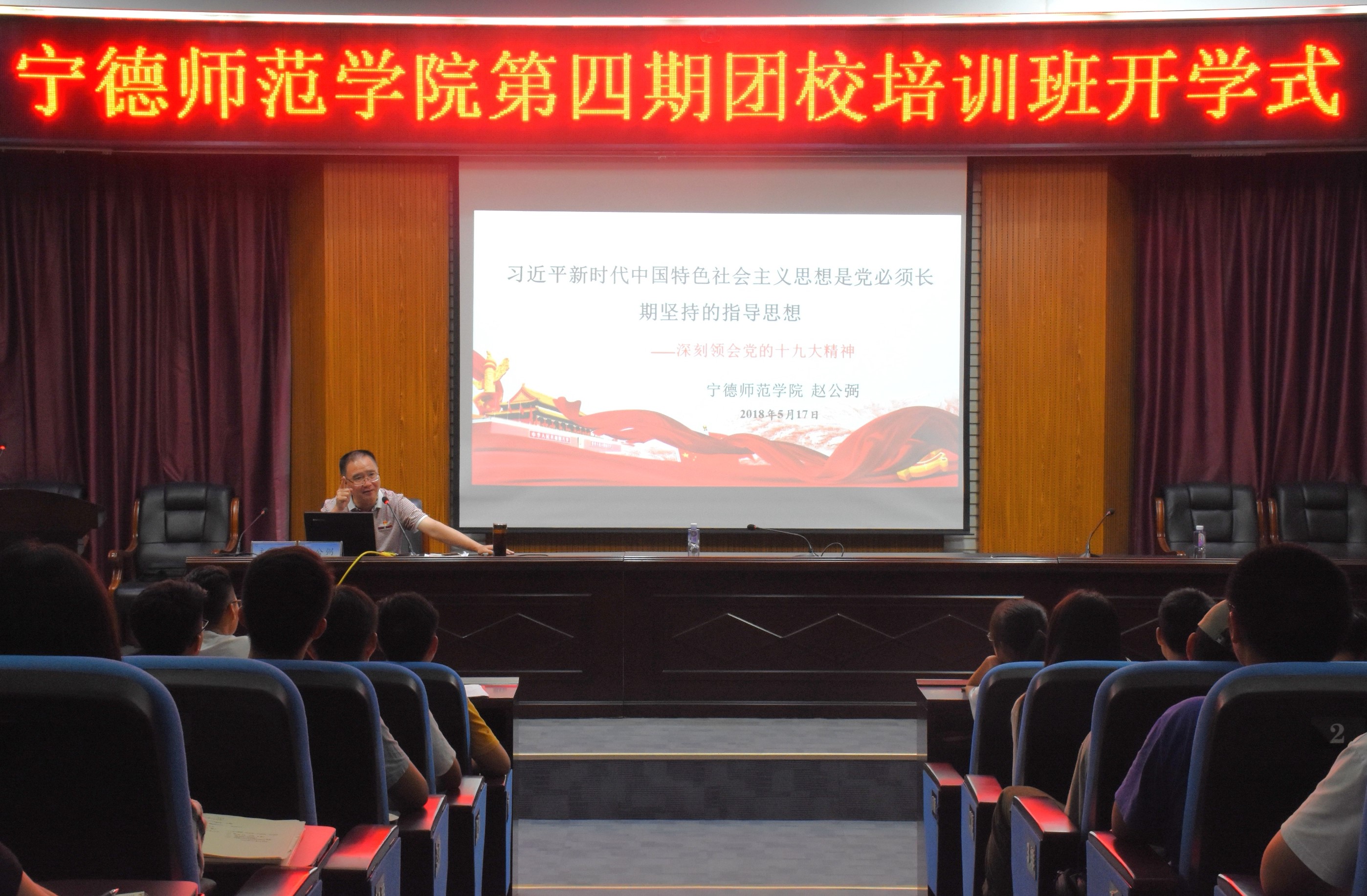 我校第四期团校培训班顺利开班-共青团宁德师范学院