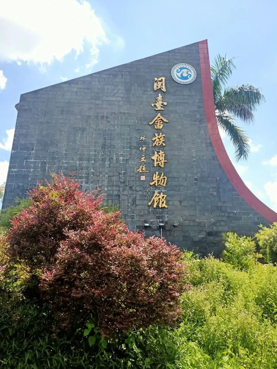 赤岭畲族乡这两个畲族人民聚居地完成了为期七天的畲族文化调研欢动